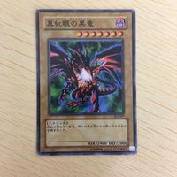 遊戯王 ノーマル カード トレーディングカード 真紅眼の黒竜 まとめ サムネイル 4