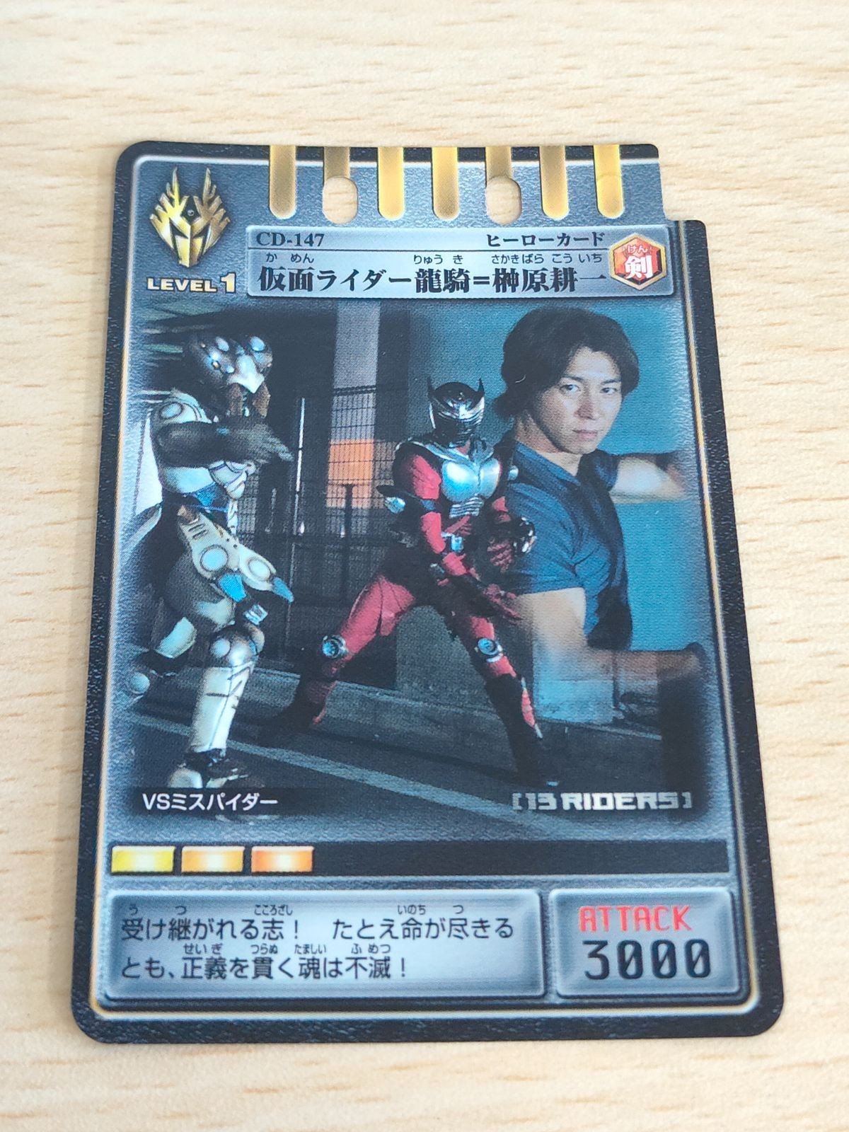 仮面ライダー龍騎 アドベントカード 榊原耕一 和田圭市
