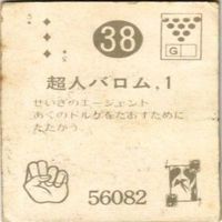 【状態C-D】41 35 38 33 サンダーマスク 超人バロム キカイダー アマダ ミニカード カード まとめ サムネイル 7