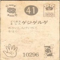【状態C-D】41 35 38 33 サンダーマスク 超人バロム キカイダー アマダ ミニカード カード まとめ サムネイル 3