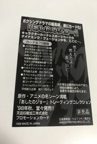 Ashita no Joe Promo Card Vintage Anime Rare サムネイル 2