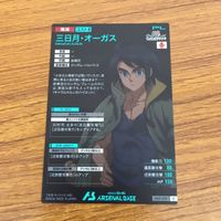 カード トレカ まとめ アーセナルベース ガンダム バルトバトス シュヴァルべ グレイズ マグギリス ファリド 三日月 オーガス 15 サムネイル 6