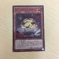 遊戯王 ノーマル カード トレーディングカード Gゴーレムペブルドッグ まとめ サムネイル 2
