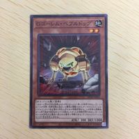 遊戯王 ノーマル カード トレーディングカード Gゴーレムペブルドッグ まとめ サムネイル 4