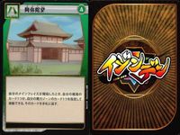 カード イジンデン まとめ キラ レア 有 異松之 グロウ カンテラ 阿弥陀堂 最澄 阿弥陀堂 清少納言 GYマーブルストーン 出雲の阿国 ダイソー 偉人伝 サムネイル 7