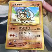 ポケモンカード 旧裏面 1枚 カポエラー プロモ れんぞくキック こうそくスピン 50 サムネイル 1