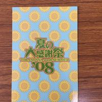 とらのあな 2008 カード 非売品 15 サムネイル 2