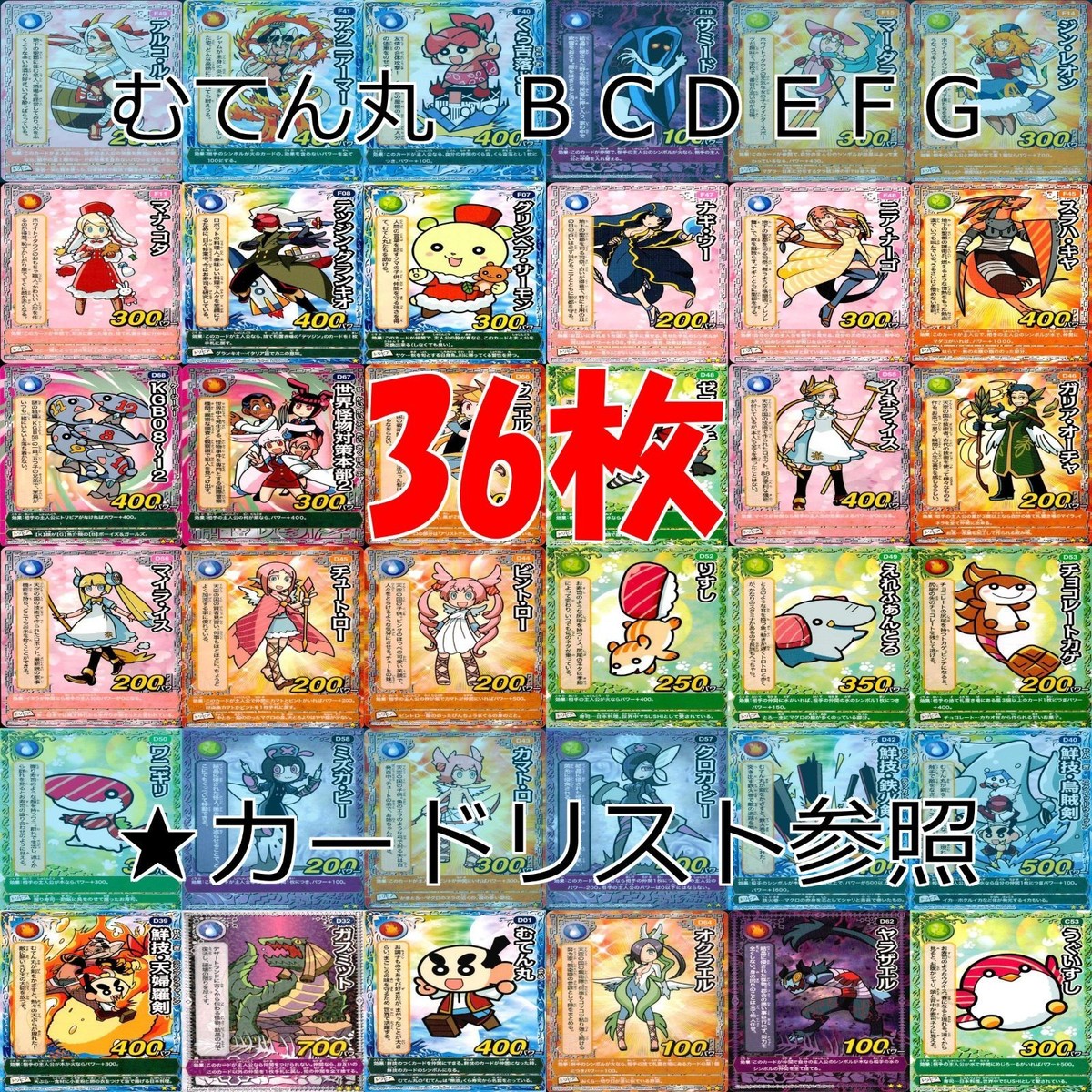 くら寿司 回転むてん丸 カード まとめ B C D E F G ★カードリスト参照 ap170