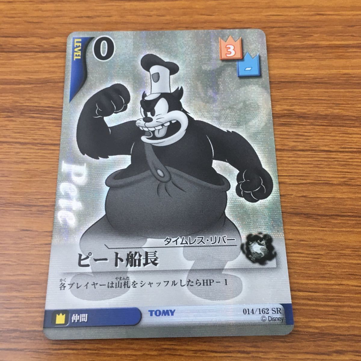 カード トレカ まとめ キングダムハーツ キンハー KINGDM HEARTS ピート船長 SR レア キラ 19