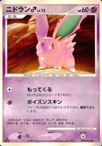 ポケモン カード まとめ DP3 他 オドシシ ニドラン♂ ウパー ラルトス レアリティなし サムネイル 10