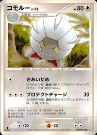 ポケモン カード まとめ DP3 他 オドシシ ニドラン♂ ウパー ラルトス レアリティなし サムネイル 9