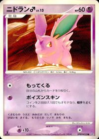 ポケモン カード まとめ DP3 他 オドシシ ニドラン♂ ウパー ラルトス レアリティなし サムネイル 3