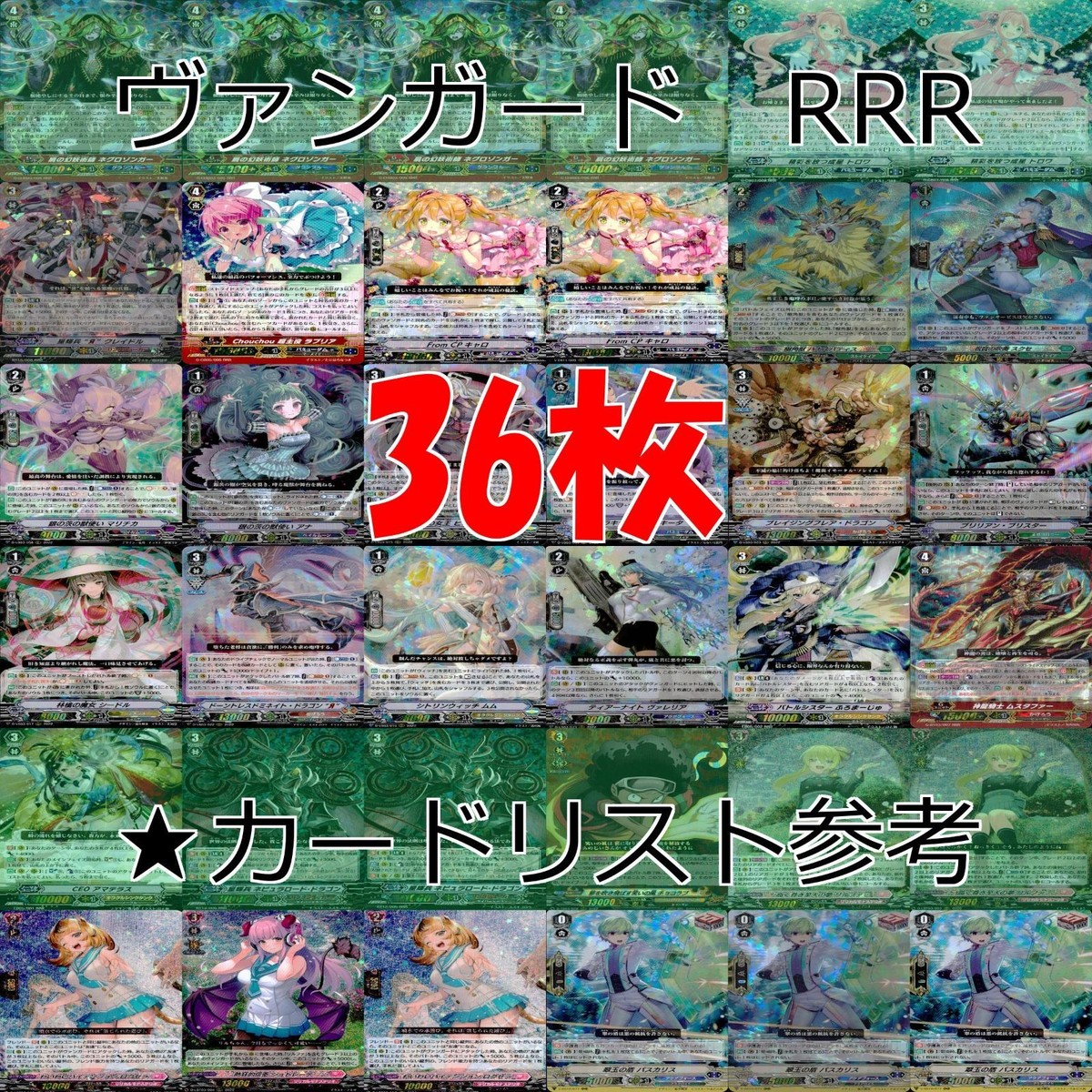 ヴァンガード カード まとめ RRR キラ レア 36枚 ap843