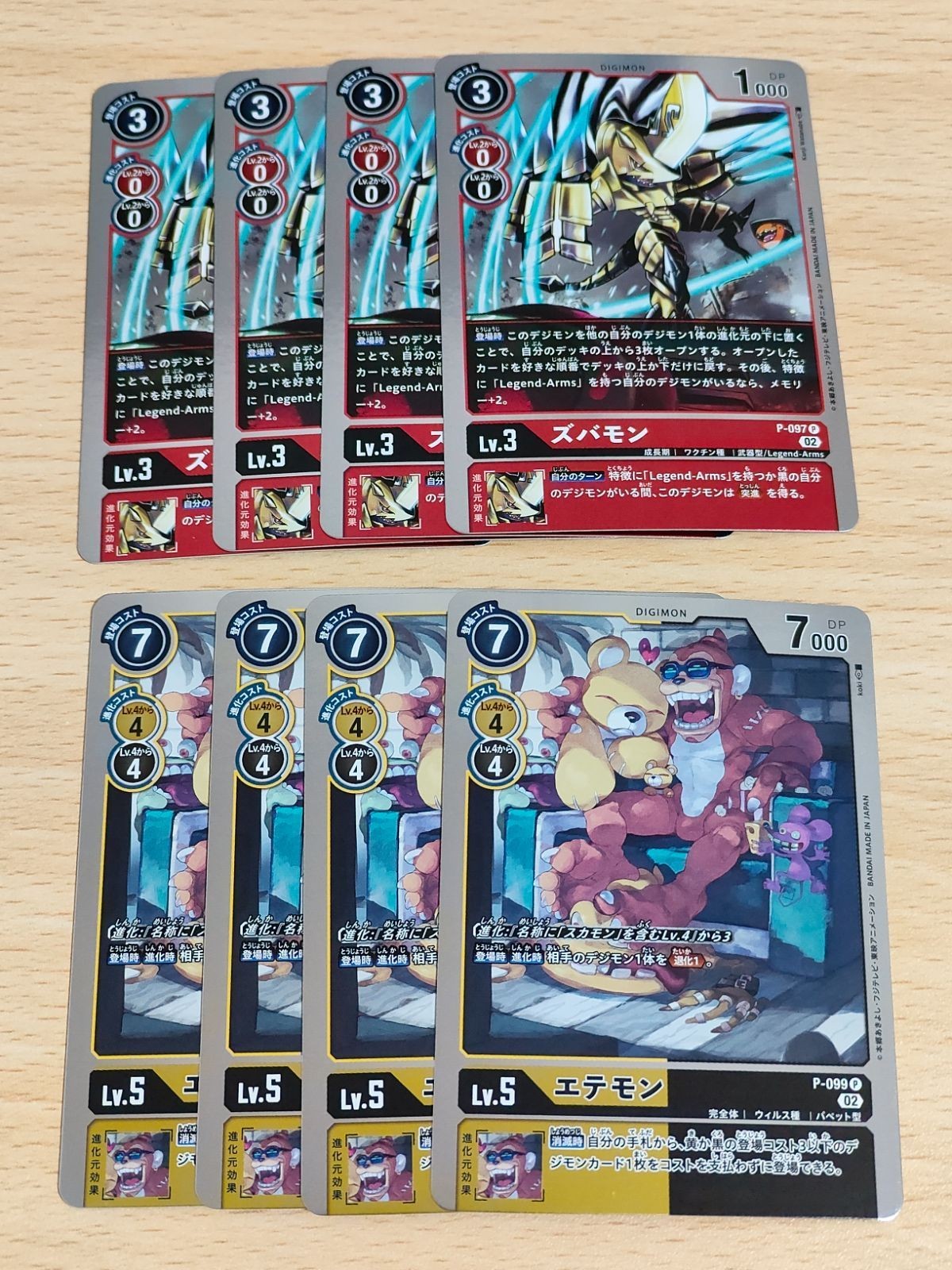 デジモンカード デジモン カード プロモ P エテモン ズバモン P-097 P-099