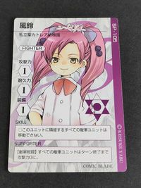 コミックブレイド カード COMIC BLADE 私立聖カトレア幼稚園 SP-105 風鈴 藪京介 サムネイル 1