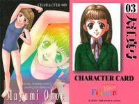 フィフティーン Fifteen カード キャラクター カード 03 大江真弓 すくうるがあるず 読本 リビドー LIBIDO 1998 サムネイル 2