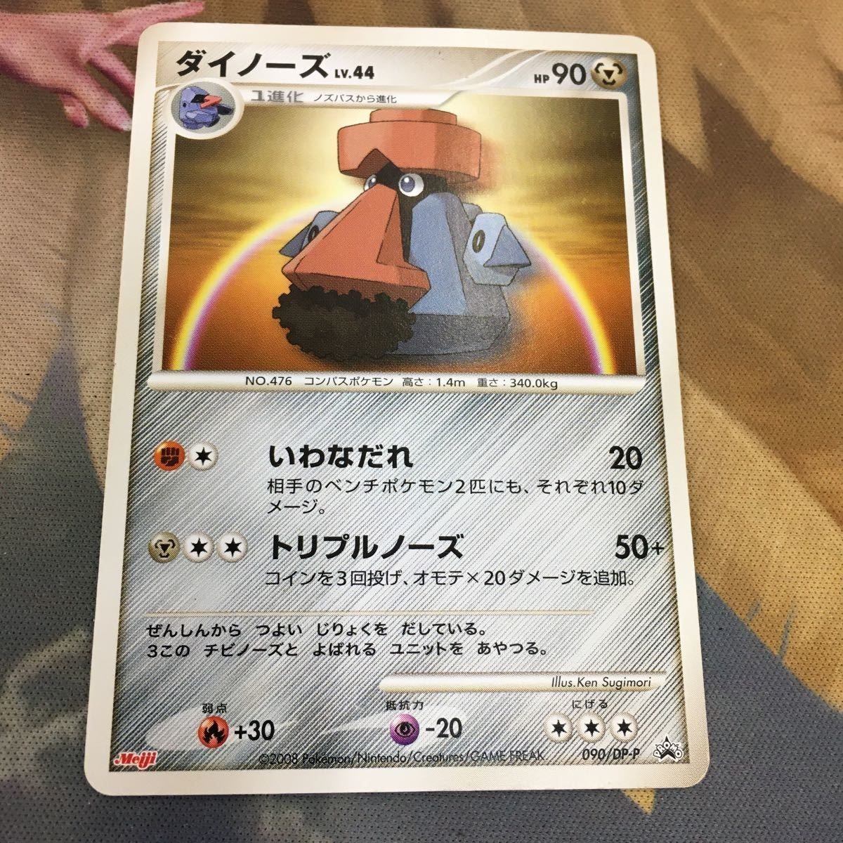 ポケモンカード 新裏面 1枚 ダイノーズ プロモ 14