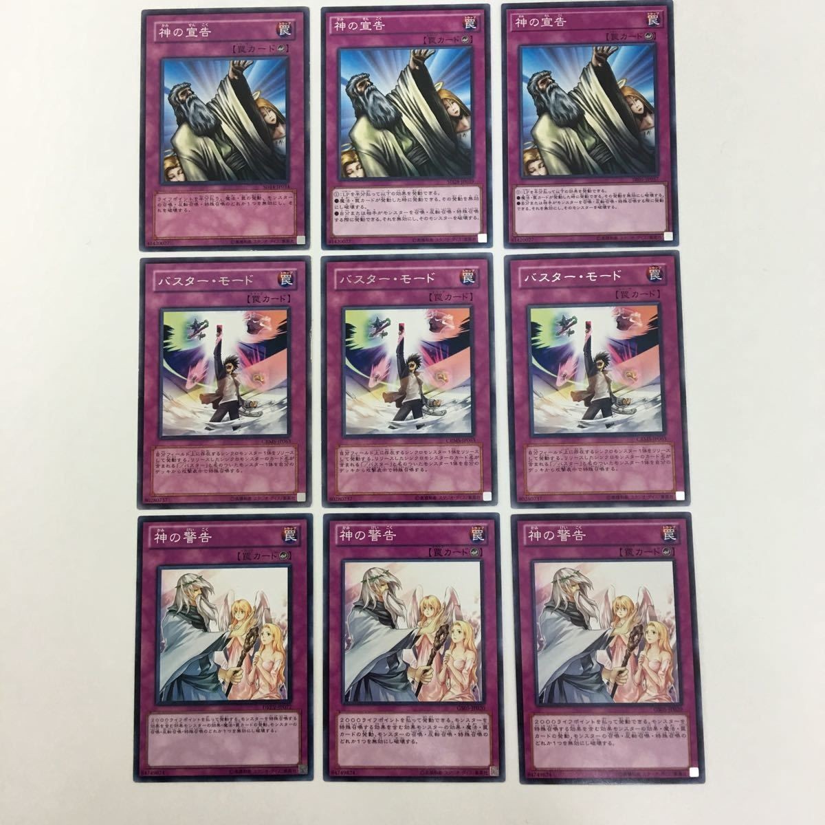 遊戯王 ノーマル 字レア 神の宣告 バスター・モード 神の警告 カード まとめ