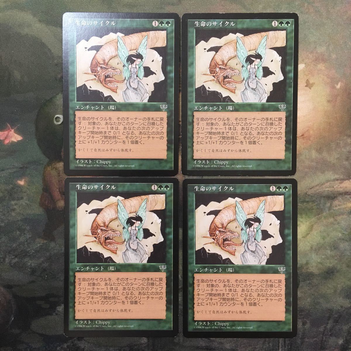 MTG マジックザギャザリング カード まとめ MIR 生命のサイクル/Cycle of Life 4枚セット 13
