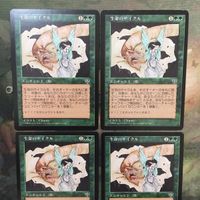 MTG マジックザギャザリング カード まとめ MIR 生命のサイクル/Cycle of Life 4枚セット 13 サムネイル 3