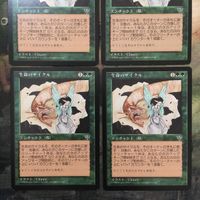 MTG マジックザギャザリング カード まとめ MIR 生命のサイクル/Cycle of Life 4枚セット 13 サムネイル 2