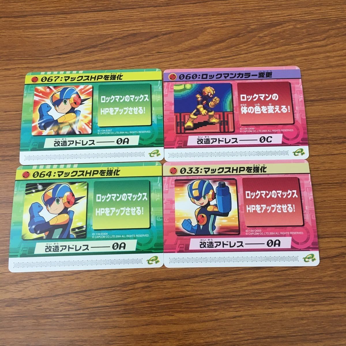 カード トレカ まとめ ロックマンエクゼ4 改造カード マックスHPを強化 ロックマンカラー変更 11