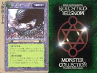 カード まとめ モンスターコレクションクローバー 極稀 月 プロモ 大鋼蟲ウォーム デザート・ウォーム モンコレ サムネイル 2