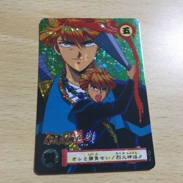 Fushigi Yugi Banpresto Card Seishi Minor 1912