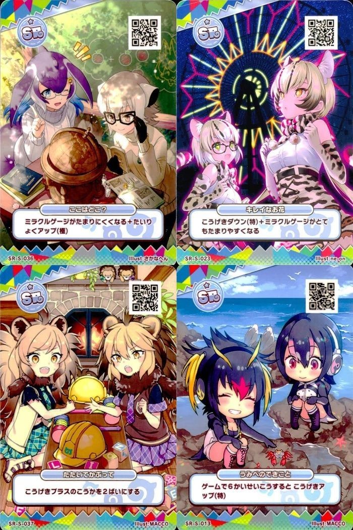 けものフレンズ けもフレ カード SR まとめ カードリスト参照 3