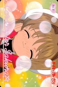 カードキャプター さくら カード 木之本 桜 No 81 PP カード CC さくら クランプ アマダ CLAMP サムネイル 1