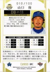 【状態B】100枚限定 山口俊 横浜DeNAベイスターズ プロ野球 BBM 2015 genesis カード サムネイル 2