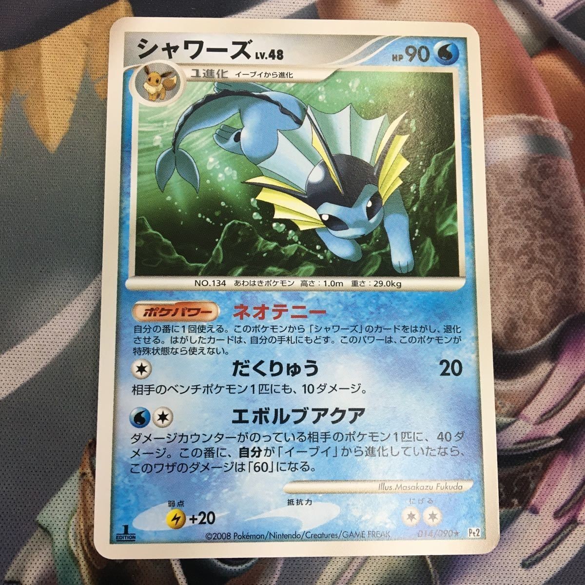 ポケモンカード 新裏面 1枚 シャワーズ 014/090 17