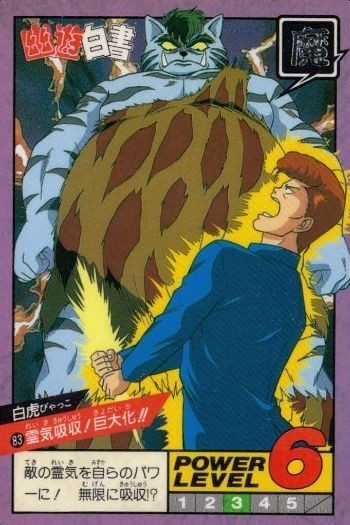 カード 幽遊白書 カードダス スーパーバトル 白虎 83 霊気吸収!巨大化!! バンダイ バンプレスト 1993