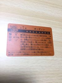 送料無料 モンスターカード マイナーカード カード オーディン 明治 Meiji メイジ レア 希少 1903 ca1p サムネイル 2