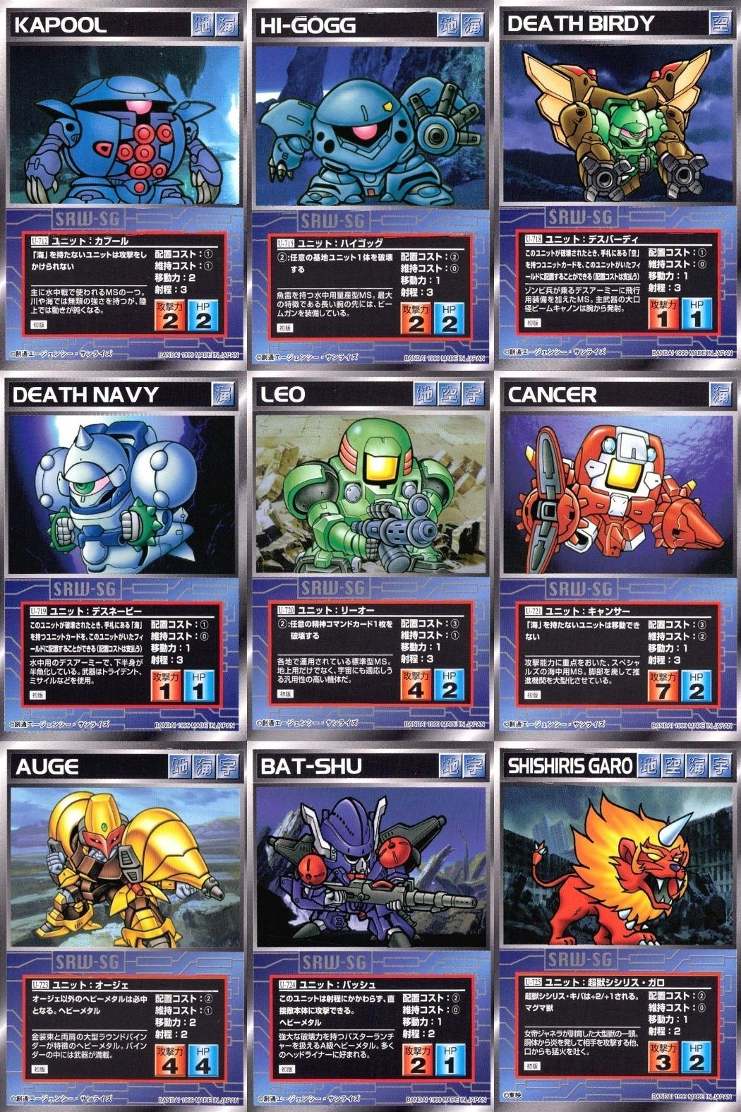 o21 スクランブルギャザー SRW スーパーロボット大戦 カード まとめ カブール ハイゴッグ デスバーディ デスネービー リーオー キャンサー オージェ バッシュ 超獣シシリス・ガロ