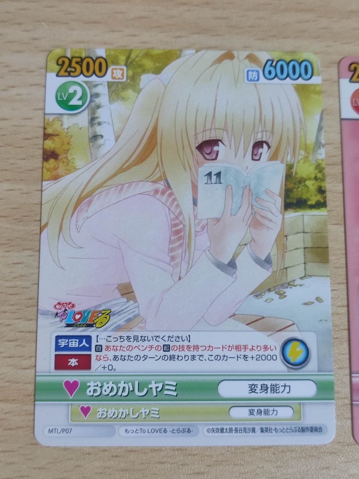 Victory Spark To LOVE Ru Yamil Bath Card P07 Promo Japanese