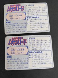 22 ベンケイ からくり剣豪伝 ムサシロード マインド スタジオぴえろ カード カードダス バンダイ 1991 サムネイル 2