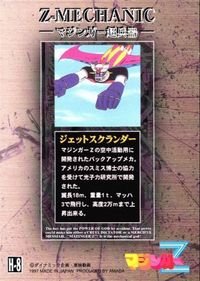 カード アマダ マジンガーZ ホロ キラ H-8 サムネイル 2