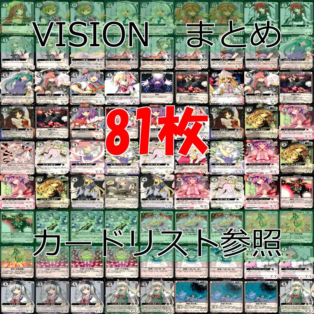 東方 Project VISION カードまとめ 81枚 セット ★カードリスト参照 ap854