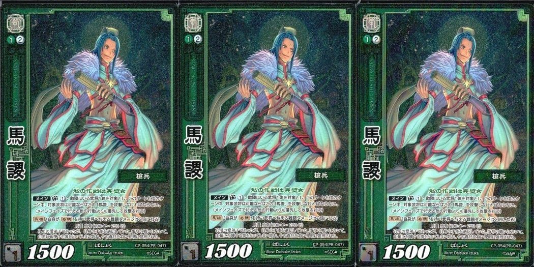 三国志大戦 カード CP まとめ 馬謖 45 PR 047 47 3枚 TCG