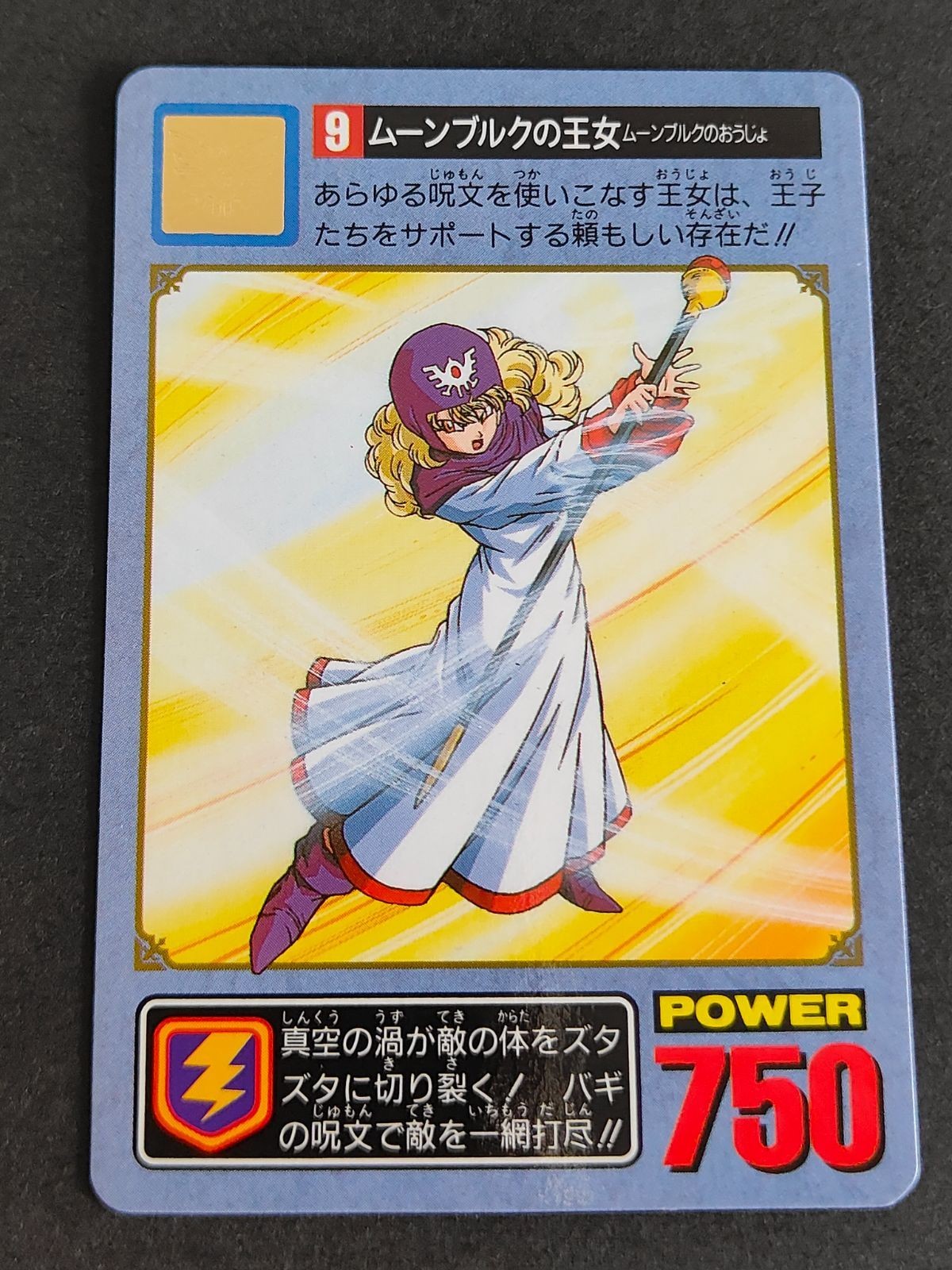 ドラゴンクエスト カードダス エニックス ドラクエ 1 2 カード ムーンブルクの王女 9