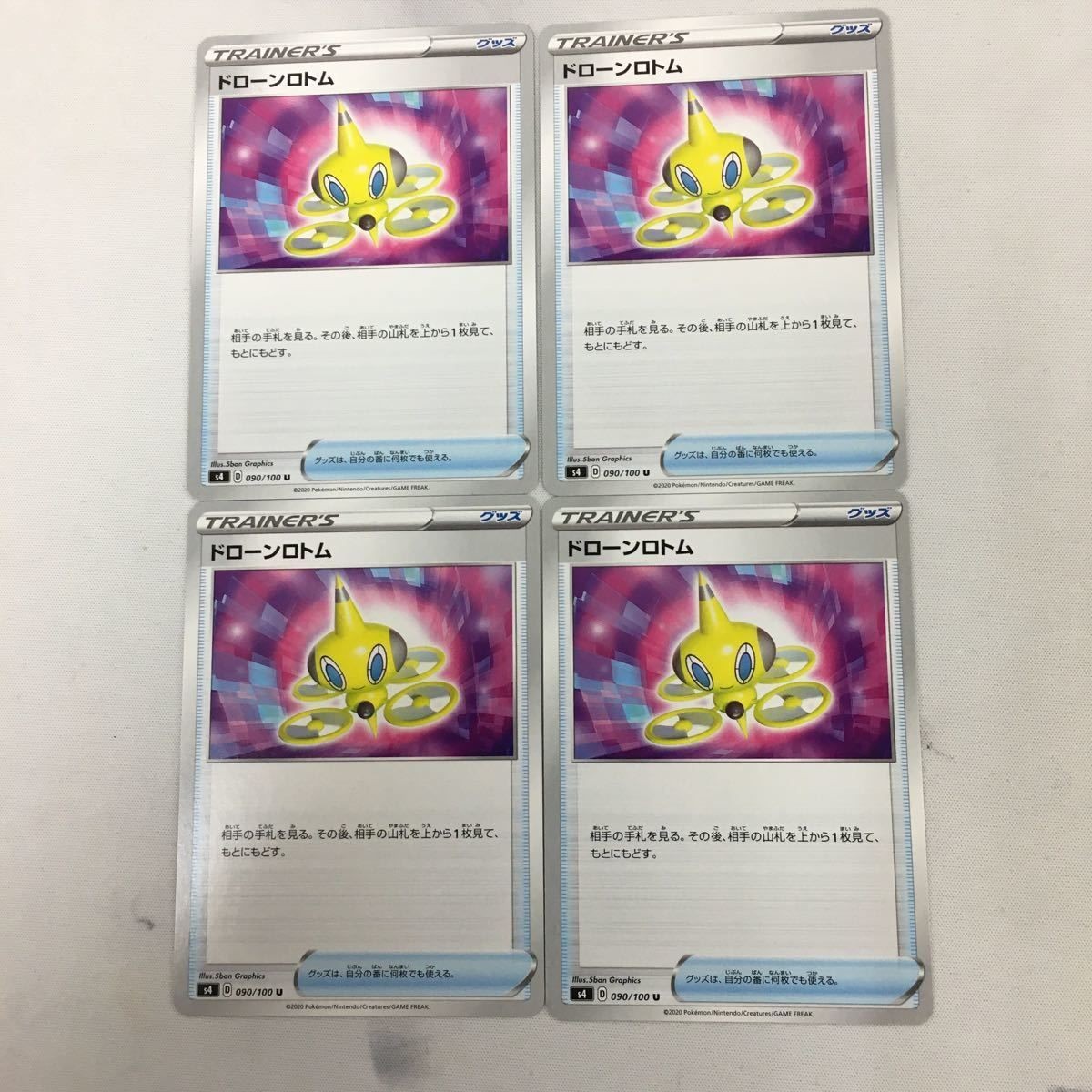 ポ ケモンカード 新裏面 まとめ 4枚 ドローンロム 090/100 40