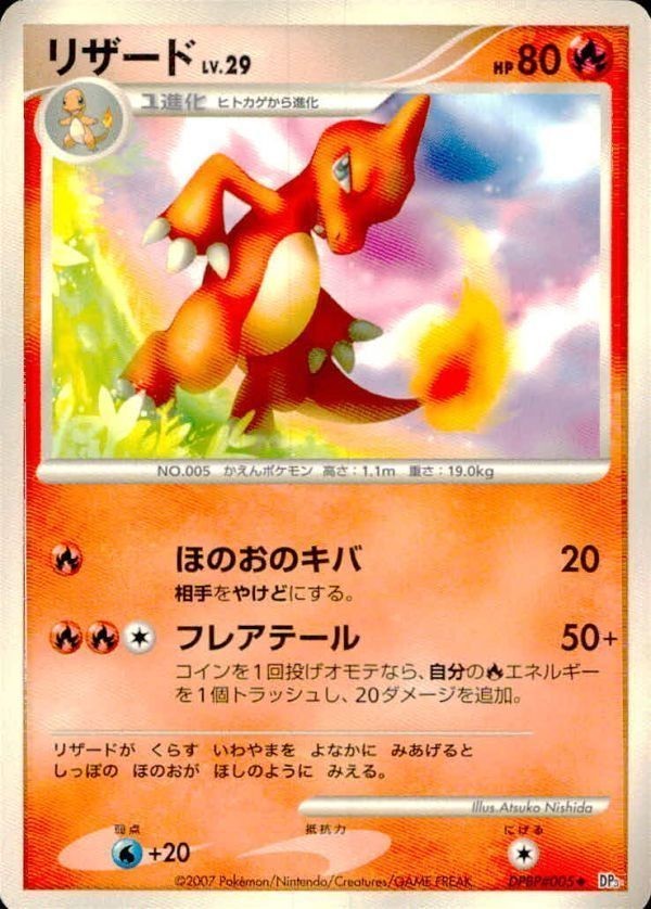 p113 ポケモン カード リザード lv.29 ポケモンカード DP3 DPBP # 005