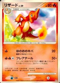 p113 ポケモン カード リザード lv.29 ポケモンカード DP3 DPBP # 005