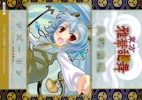 toho-2 カード 東方 雅華乱舞 美少女 キラ ナズーリン さきの新月 サムネイル 2