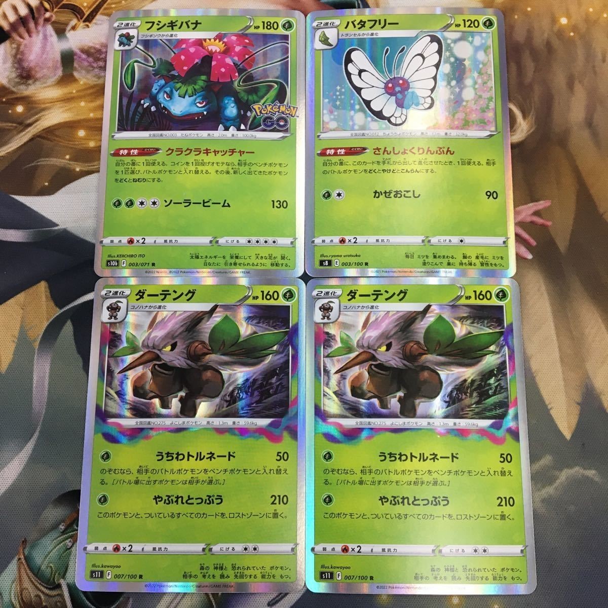 ポケモンカード 新裏面 まとめ 4枚 バタフリー 003/100R フシギバナ 003/071R ダーテング 007/100R 20