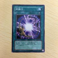 遊戯王 ノーマル カード トレーディングカード 再融合 まとめ サムネイル 5