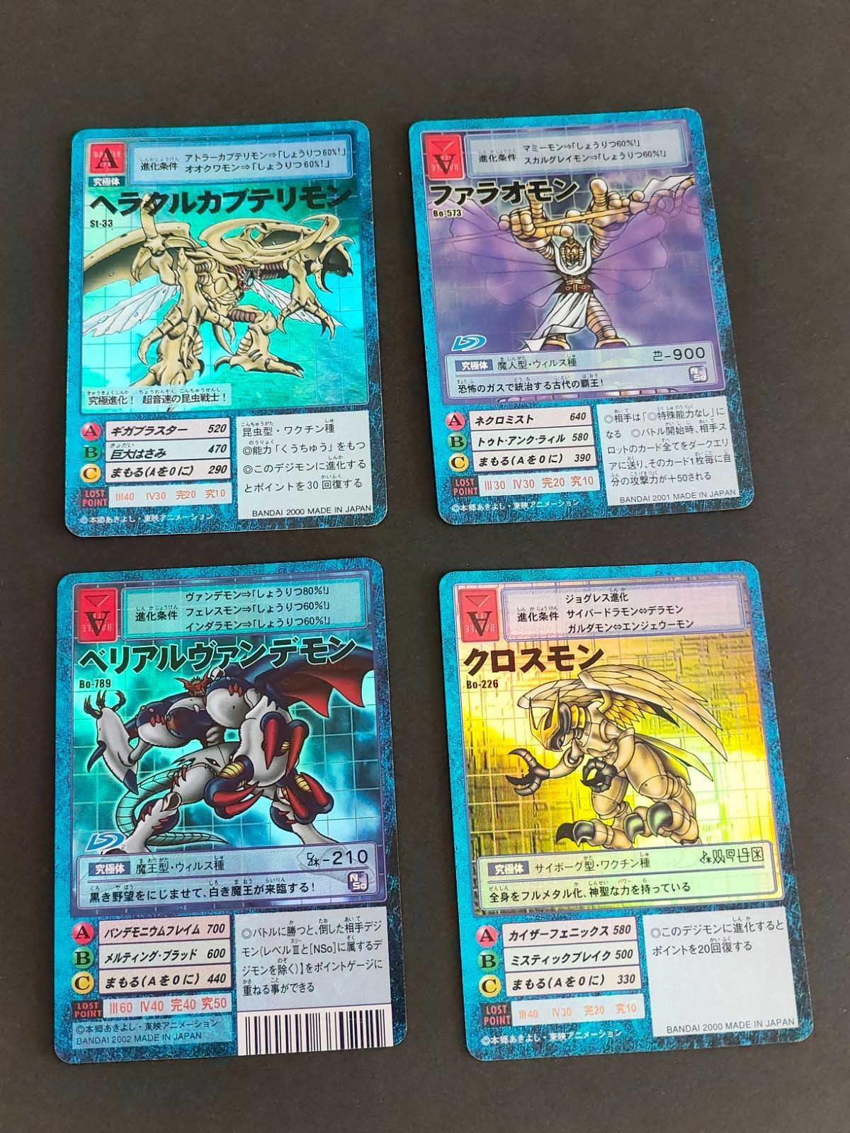 デジモンカード 旧デジモンカード Bo-789 ベリアルヴァンデモン ファラオモン ヘラクルガブテリモン st-33 クロスモン bo-226