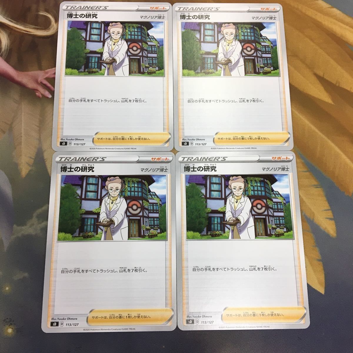 ポケモンカード 新裏面 トレーナーカード まとめ 4枚 サポート 博士の研究 16