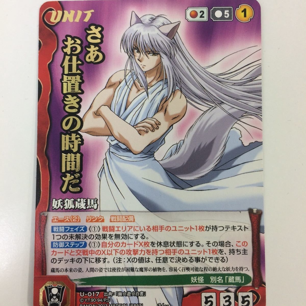 クルセイド カード 幽遊白書 妖狐 蔵馬 2